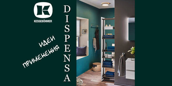 Dispensa - необычная идея использования Kessebohmer в Тюмени