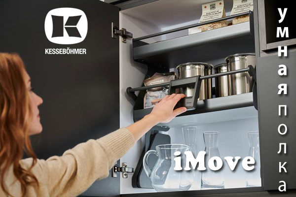 Умное решение Kesseböhmer для кухонь с высокими шкафами Kessebohmer в Тюмени Умное решение Kesseböhmer для кухонь с высокими шкафами Kessebohmer в Тюмени