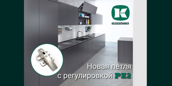 Разъёмная средняя петля с регулировкой PZ2 к подъемникам ФриФолд Kessebohmer в Тюмени