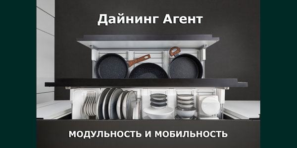 Dining Agent - удобное решение для хранения посуды Kessebohmer в Тюмени