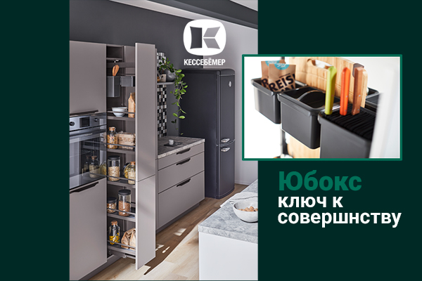 Как улучшить механизм Диспенса от Кессебёмер: гибкость и порядок с системой YouboXx Kessebohmer в Тюмени Как улучшить механизм Диспенса от Кессебёмер: гибкость и порядок с системой YouboXx Kessebohmer в Тюмени