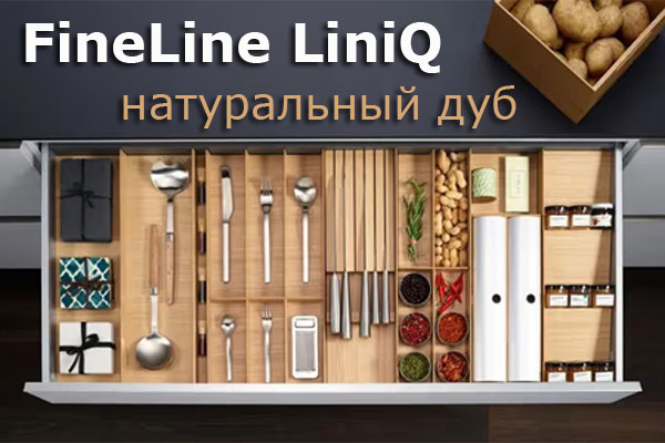 Деревянные лотки FineLine LiniQ от Kessebohmer: индивидуальная компоновка Kessebohmer в Тюмени Деревянные лотки FineLine LiniQ от Kessebohmer: индивидуальная компоновка Kessebohmer в Тюмени
